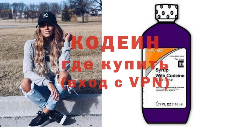 где найти   Азнакаево  Кодеиновый сироп Lean Purple Drank 